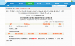 【喜報(bào)】2019年8月15日我公司中標(biāo)浙江省錢塘江治